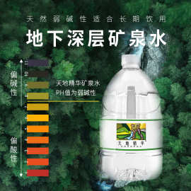 天地精华天然矿泉水4.5l弱碱性大桶矿泉水整箱家用饮用水非纯净水