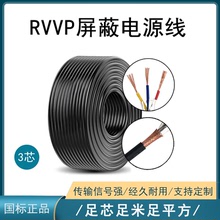 源頭廠家RVVP控制線3x0.5護套絕緣軟電線無氧銅信號控制電源線