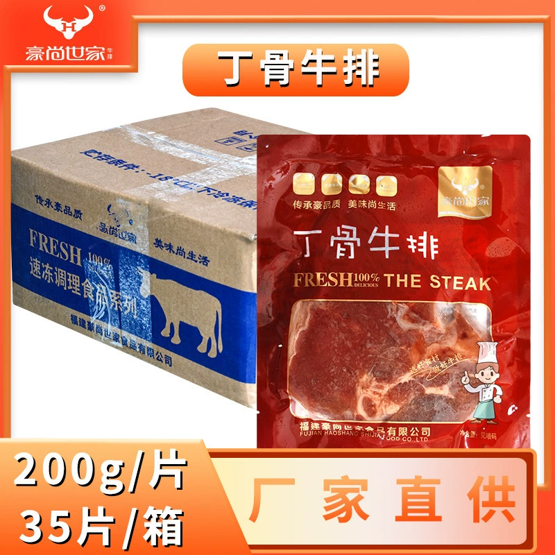 Хао Шан Шицзя цельный разрез Т-Бон стейк кондиционер маринованный 200 г один кусок оптовая групповая покупка Ресторан коммерческий Т-Бон стейк