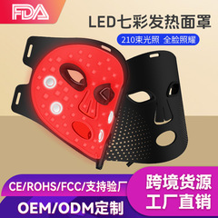 国境を越えた新製品美容器大列照明子若肌マスク器美白若肌器七彩led加熱マスク