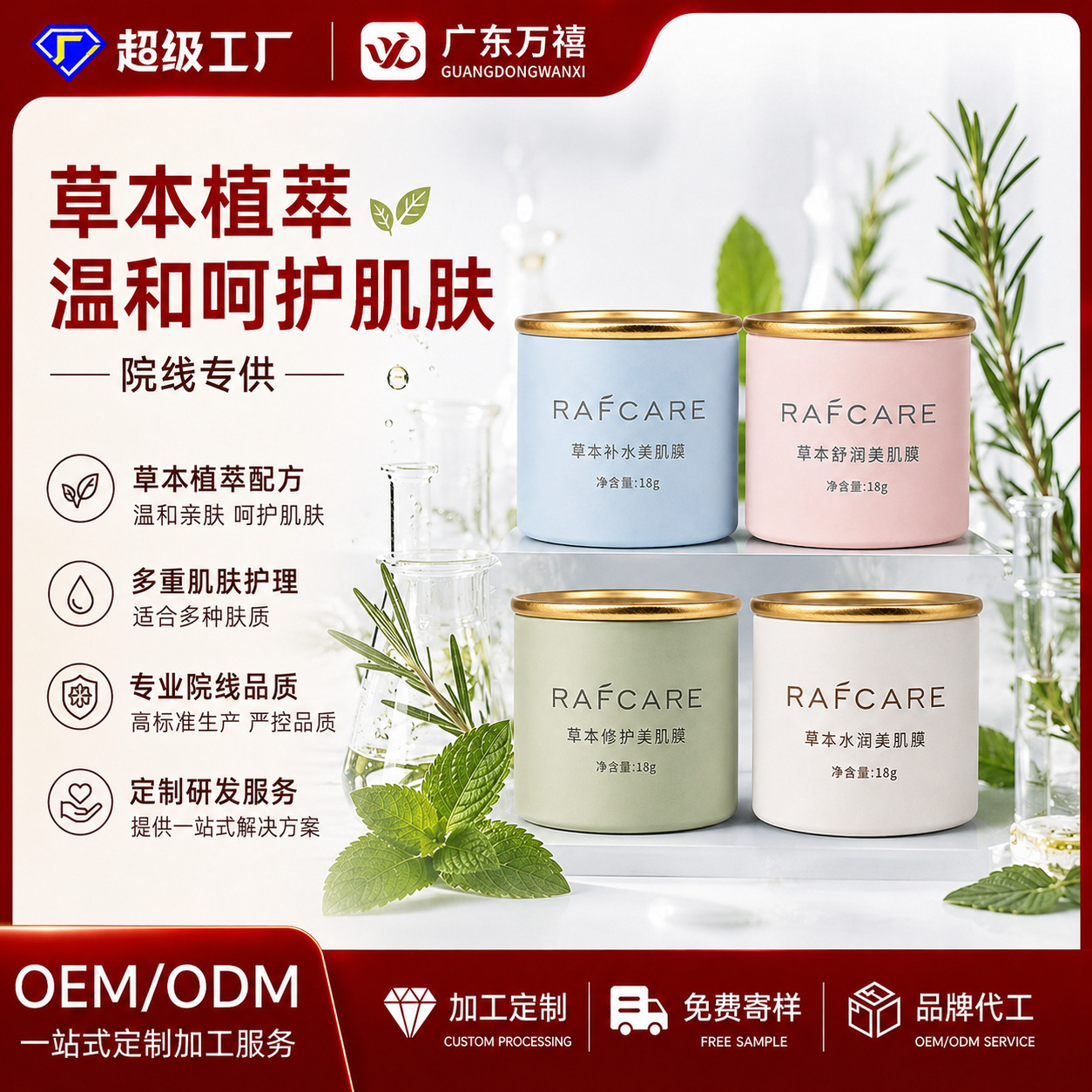 Customized small white jar herbal rejuvenating facial mask, professional skincare repair application mask, OEM processing by the source manufacturer