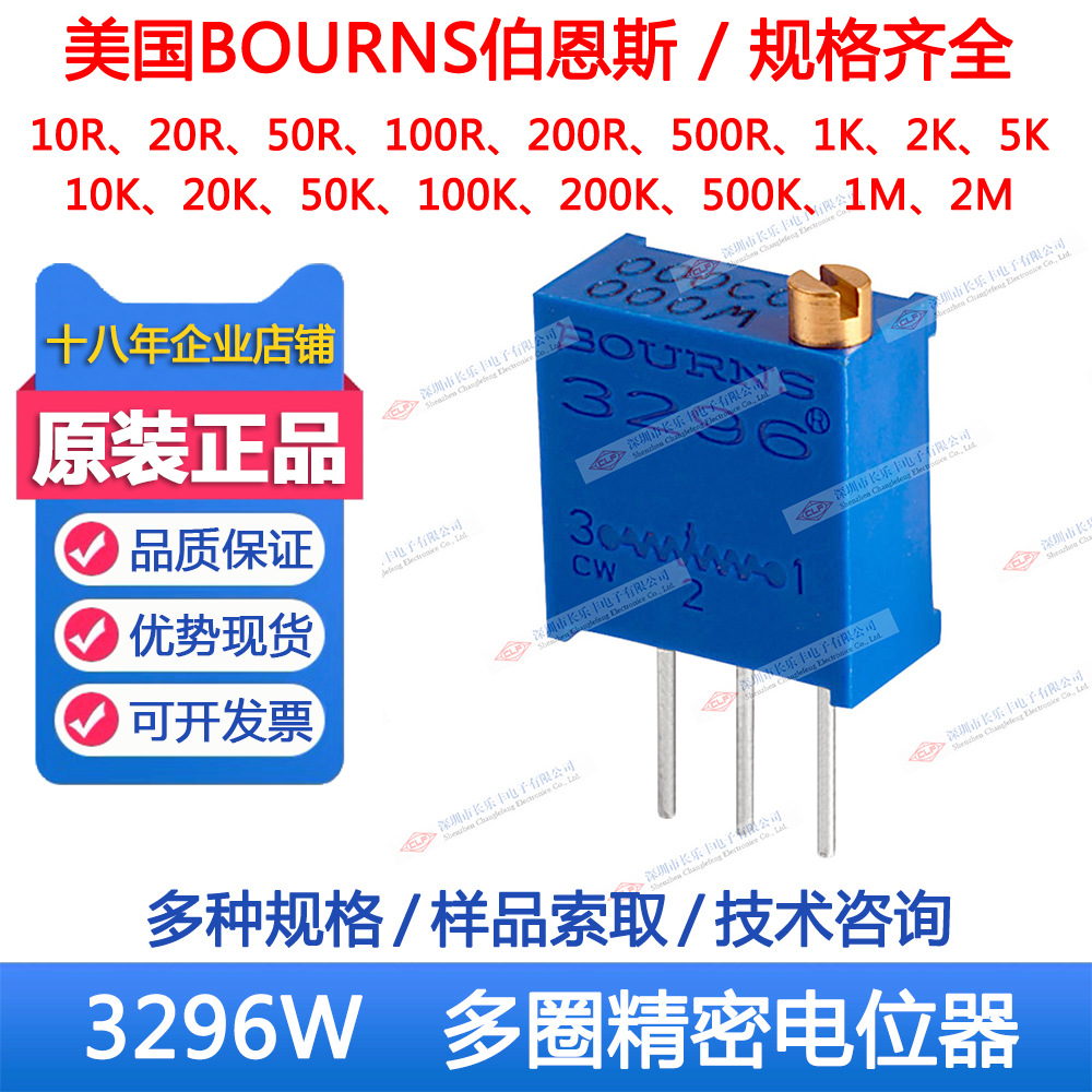 美国BOURNS多圈精密电位器3296W-500R 1K 2K 5K 10K 20K 50K 100K