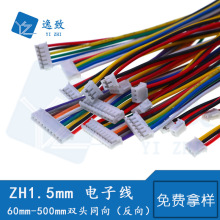ZH1.5mm间距彩色电子线2P-12P双头同向反向线束1571#28AWG连接线