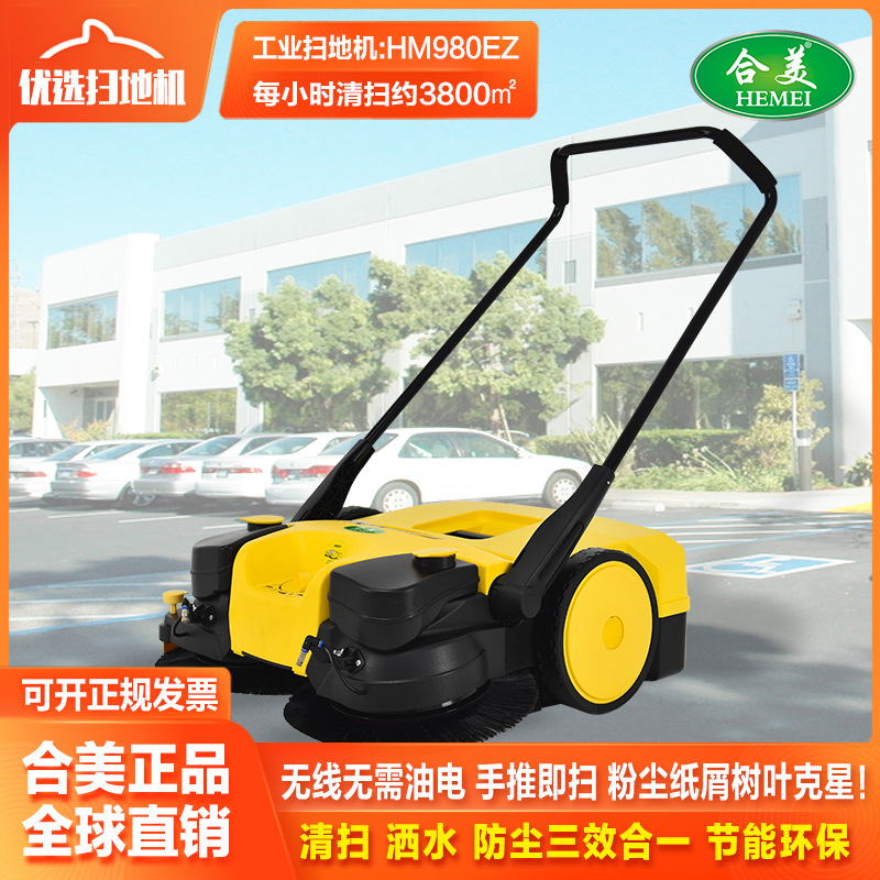 合美商用手推式电动扫地机工业车间喷雾扫地车工厂吸尘道路扫地车