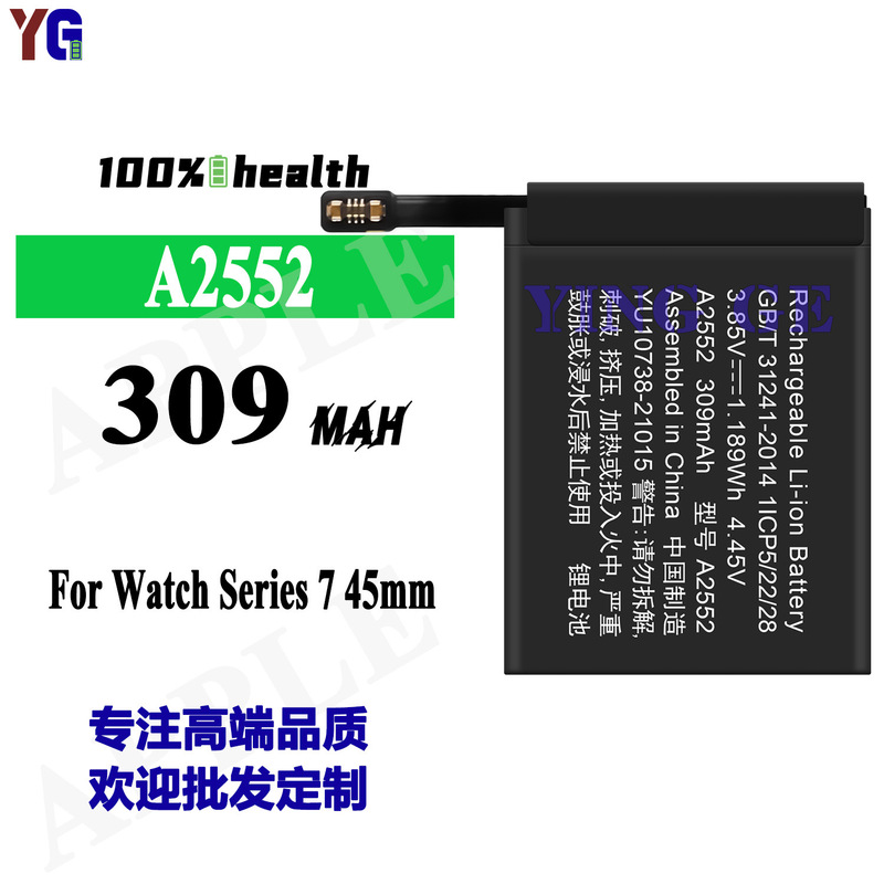 For Apple Apple Watch Series 7 45mm Watch Battery A2552 Factory Wholesale Foreign Trade