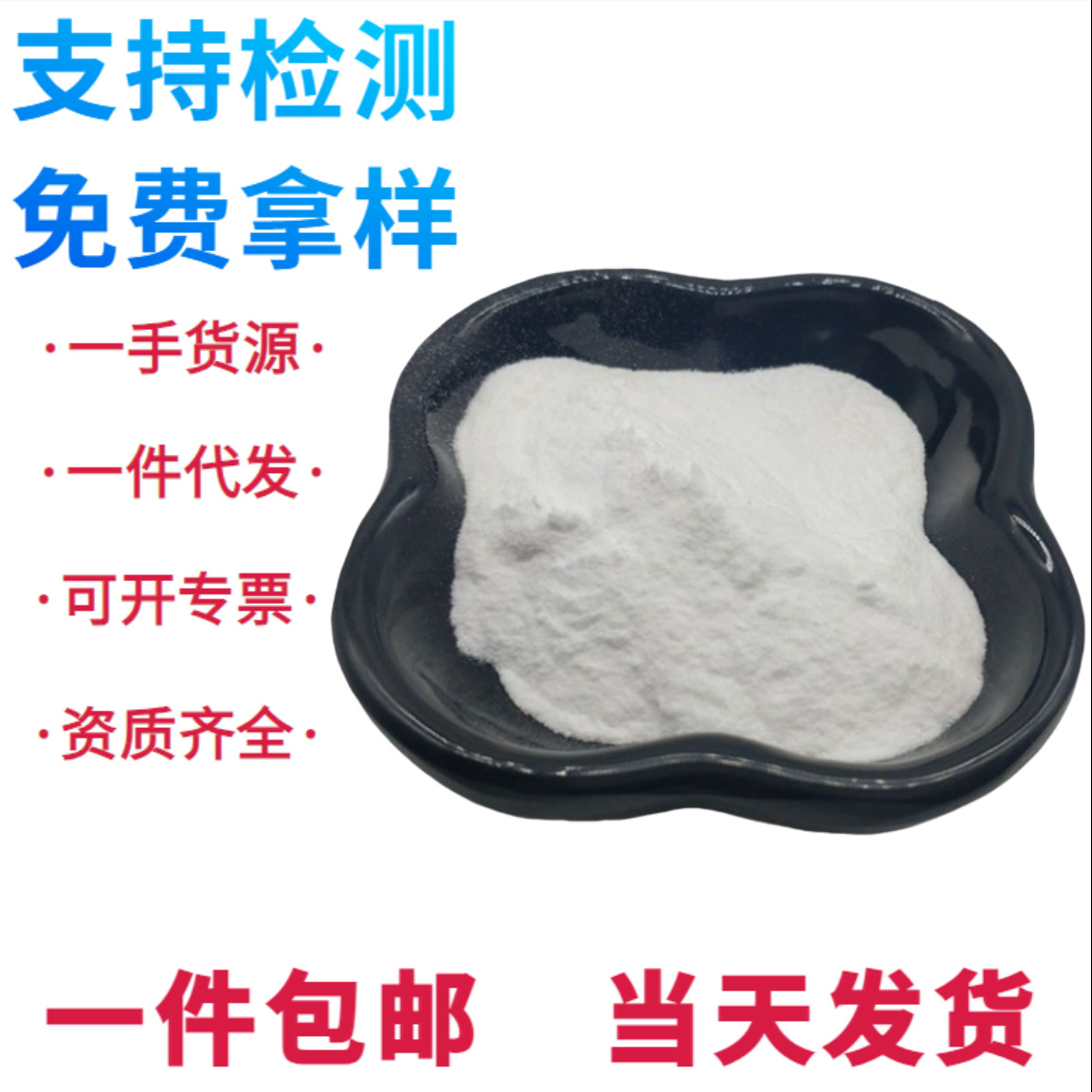 现货 传明酸100克化妆品护肤品添加原料 氨甲环酸美白高效护肤