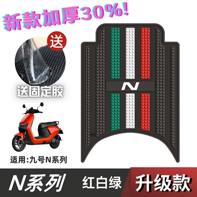 Pad Modification Accessories Foot | Electric vehicle foot mat - letter-speed-n-series-red-white-green