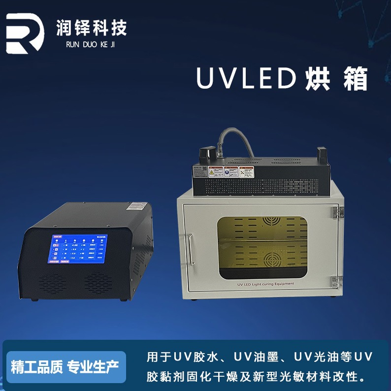 LEDUV紫外线固化灯 UV胶水固化设备365nm led固化箱厂家直销