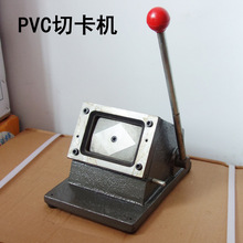 重型PVC切卡机圆角/直角手动冲卡机裁切机8860/8654/9055切卡器机