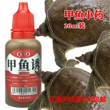 鱼诱甲鱼诱小药钓诱饵钓老鳖诱食饵料钓团鱼添加剂甲鱼灵药水