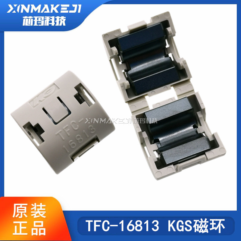 TFC-16813 全新KGS 磁环 滤波抗干扰 8MM内孔卡扣式 滤波器