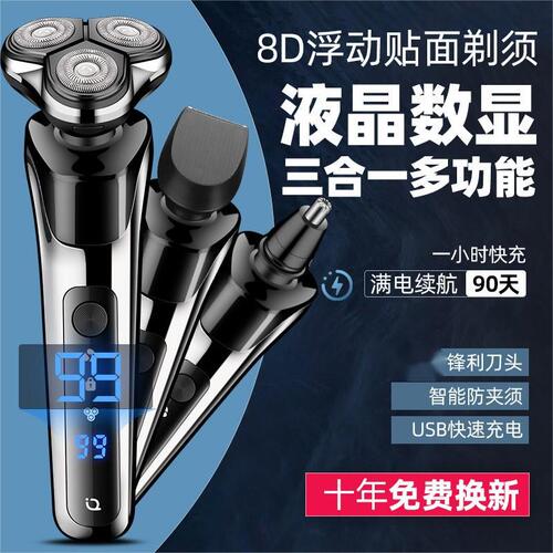 Cross-border digital display electric shaver three-in-one beard cutter USB rechargeable shaver portable beard cutter manufacturer
