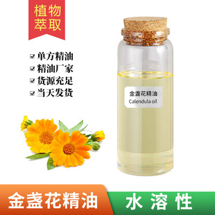 ˮ���Խ�K�����ͽ�K�����w��Calendula Oil ��K����ָ���o����