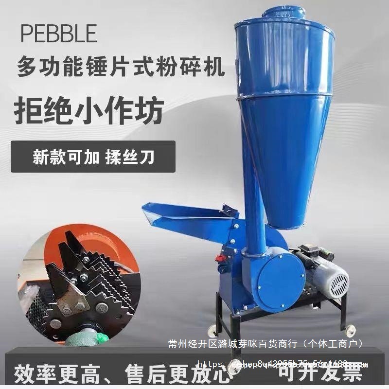 家用打料机粉碎养殖农用多功能锤片式饲料粉碎机小型玉米芯棒秸秆