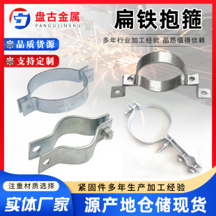 Welded Flat Iron Hoop Stainless Steel Flat Iron Pipe Galvanized Horseback Pipe Clamp Water Pipe Clamp Billboard Clamp Street Sign Hoop