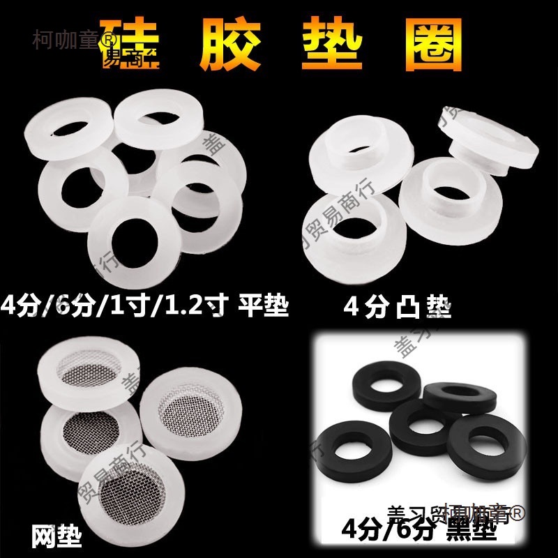 水龙头维修配件水管 6分/4分硅胶凸垫片 橡胶过滤网密封垫麦太保