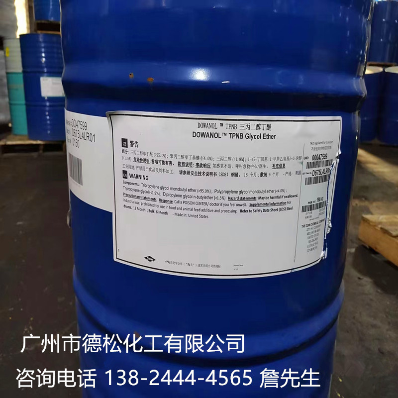 广州德松现货销售 三丙二醇丁醚≥95% TPNB陶氏原装 高沸点环保溶