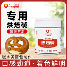 新博明烘焙碱200g碱水面包原料德国普雷结上色面点食用碱厨房专用