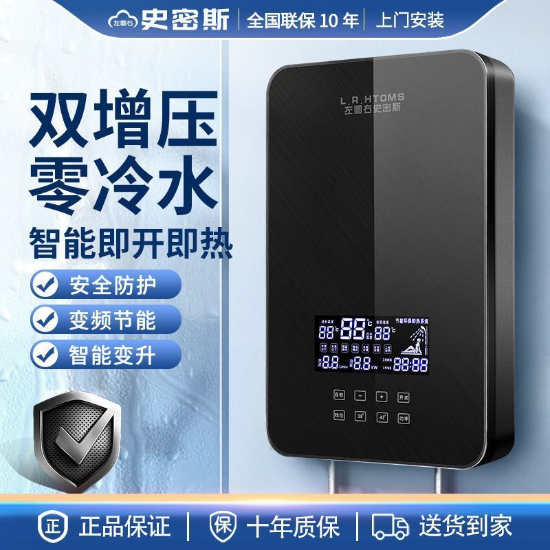【包安装】史密即热式电热水器家用恒温变频快速过水热卫生间洗澡