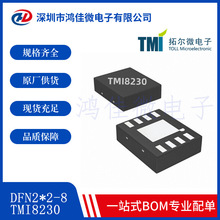 拓尔微TMI8230 封装DFN2*2-8 直流有刷马达驱动芯片IC 原装现货