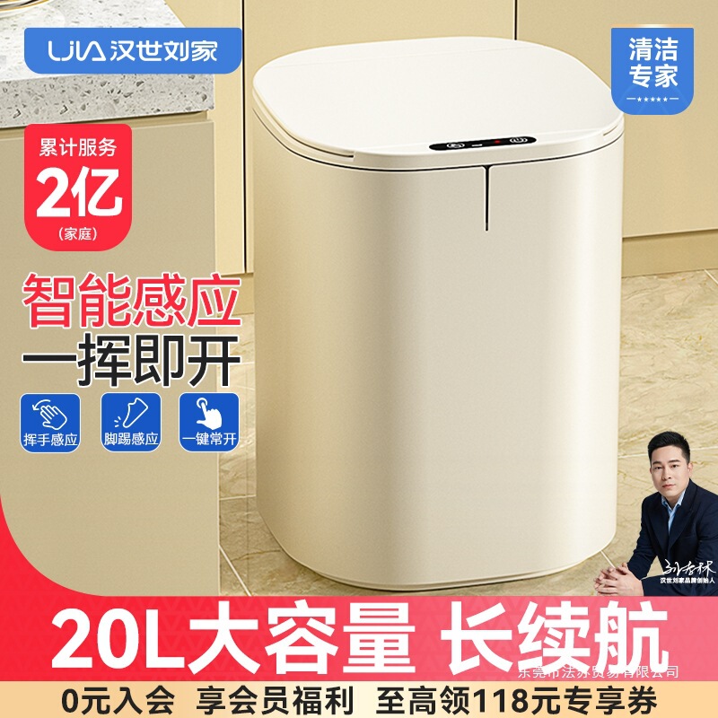 Hanshi Liujia Smart Trash Can Home 2025 New Induction Kitchen Large Capacity Toilet Living Room Toilet