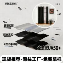 涂银布苏州吴江生产厂家420D全遮光牛津布户外帐篷雨蓬遮阳布料