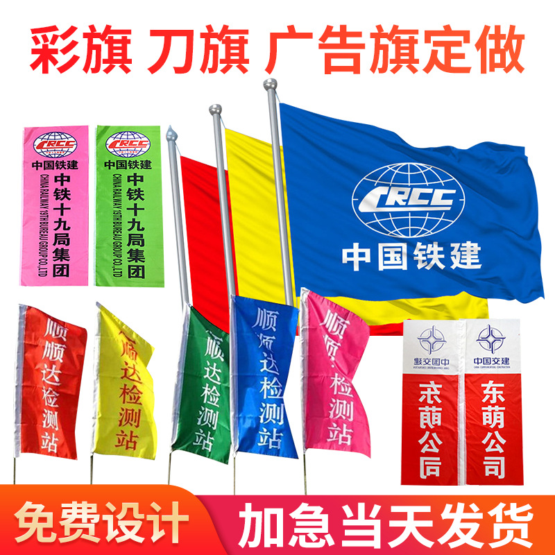 定制五色彩旗刀旗定做婚庆户外装饰竖旗广告运动会涤纶旗帜贡缎彩|ms