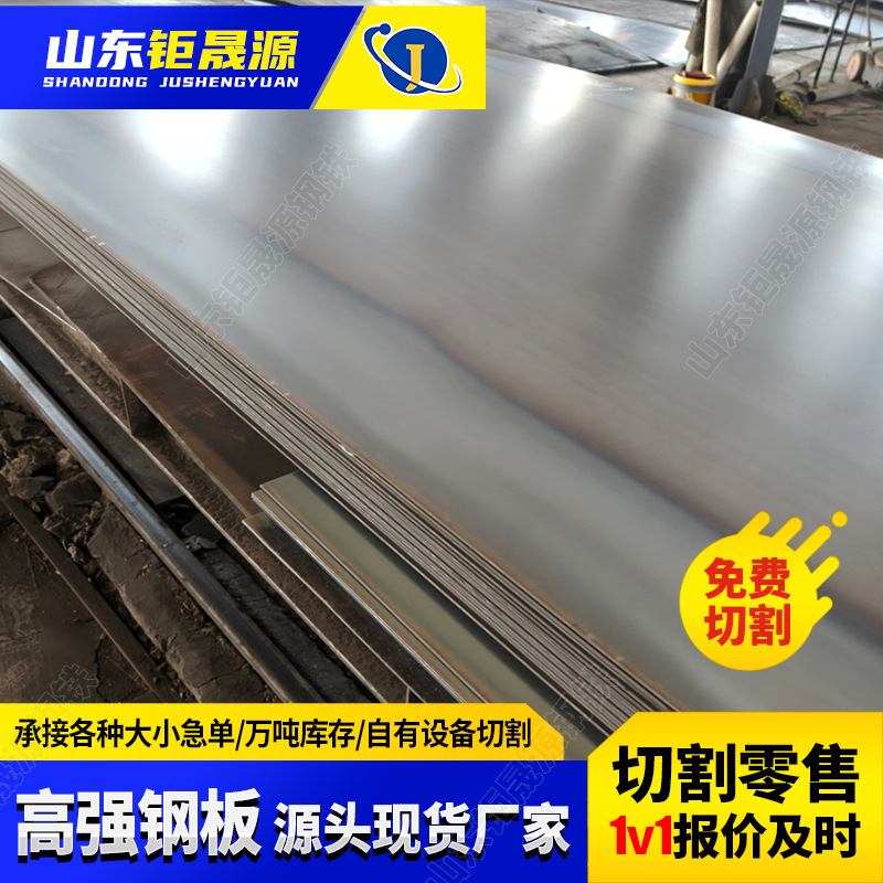 现货销售510L汽车大梁板高强钢板煤矿机械加工用高强度钢板700L