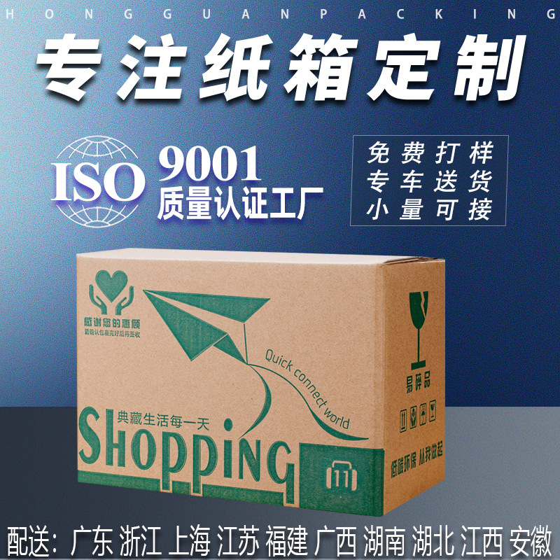 纸箱厂家定制长条形电商快递打包纸箱搬家收纳箱牛皮纸盒飞机盒