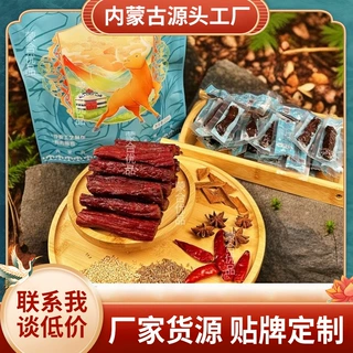 内蒙古牛肉干定制特色八成风干牛肉干零食草原特产即食牛肉干OEM