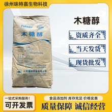 福田木糖醇25kg袋装颗粒粉末食品级代糖原料批发木糖醇包邮