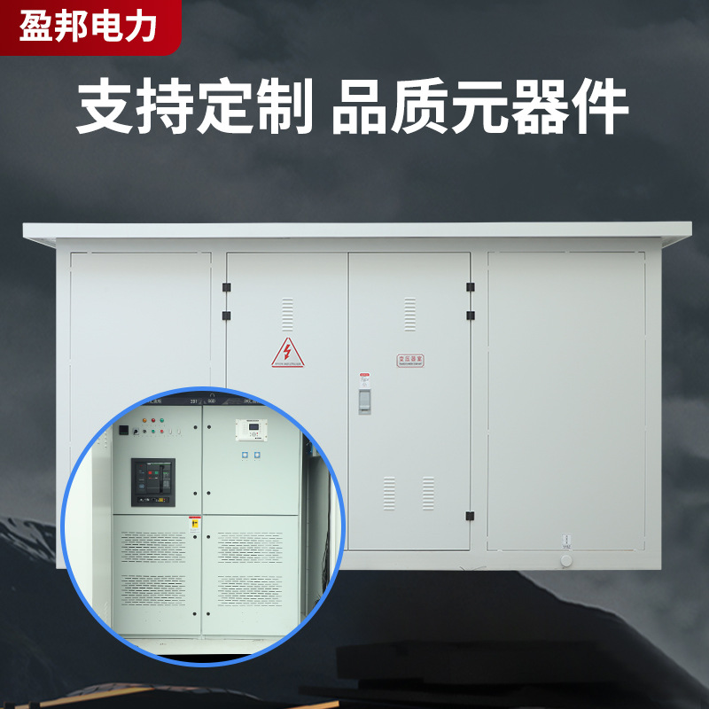 光伏升压箱变预制仓美变10KV箱式变电站工商业光伏高压并网柜成套