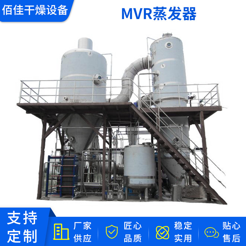 小型立式废水单效蒸发器设备强制循环蒸发器批发MVR蒸发器