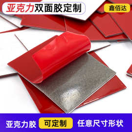 强力汽车红膜双面胶强粘不留痕定制圆形模切透明亚克力双面胶贴