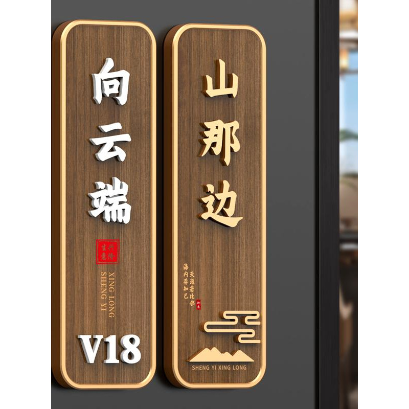 高档立体字饭店包间门牌包厢门牌新中式民宿酒店VIP包房餐饮餐厅