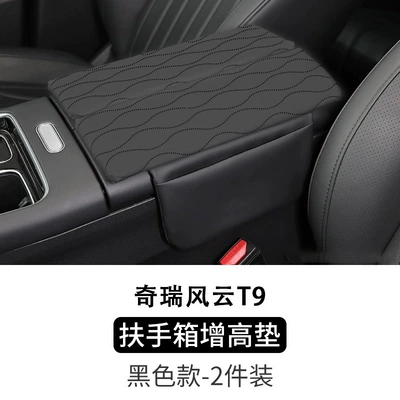 Special Chery Fengyun t9 central armrest box booster pad central control protection cover pad storage interior products (Armrest box) - chery-fengyun-t9-black-model-armrest-box-booster-pad-2-piece-set