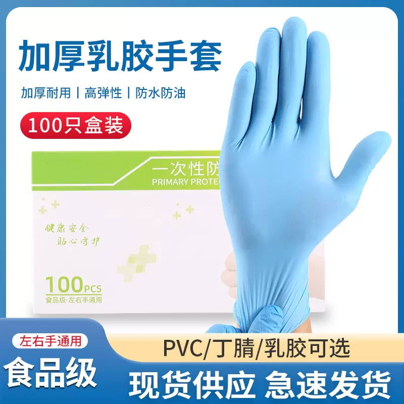 一次性丁腈手套乳胶橡胶批发加厚PVC食品丁晴无粉无粉防过敏