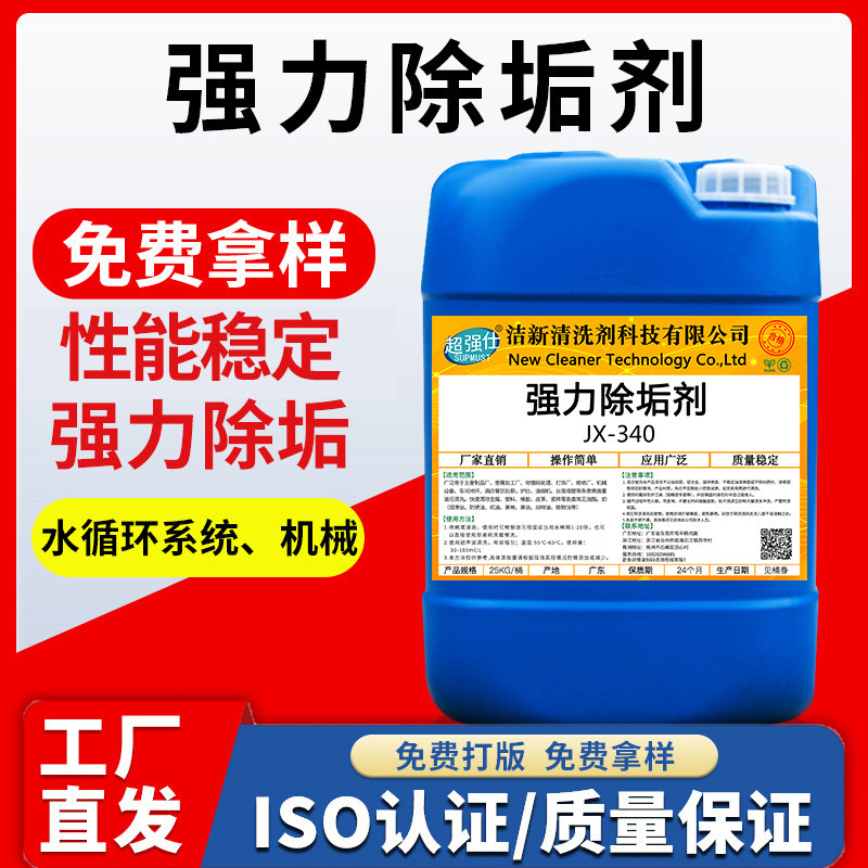 Boiler Descaler Solar Central Air Conditioning Industrial Pipeline Cooling Tower Descaler Heating Pipe Water Pipe Cleaning Agent