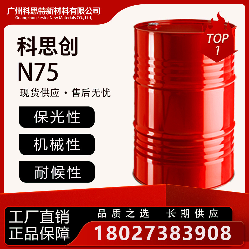 耐光性耐化学品性耐候性极好的保光性HDI缩二脲固化剂科思