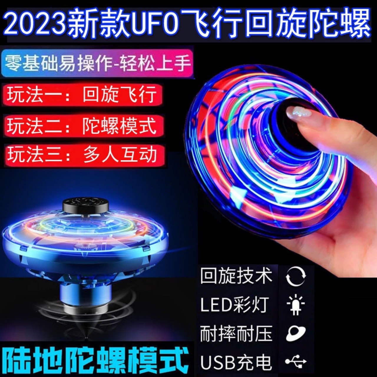 ufo指尖飞行器感应飞行陀螺回旋指间UFO黑科技玩具解减压神器