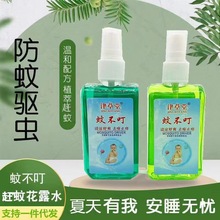 津草堂花露水80ml驱蚊止痒 防蚊喷雾 夏季防蚊液居家户外现货批发