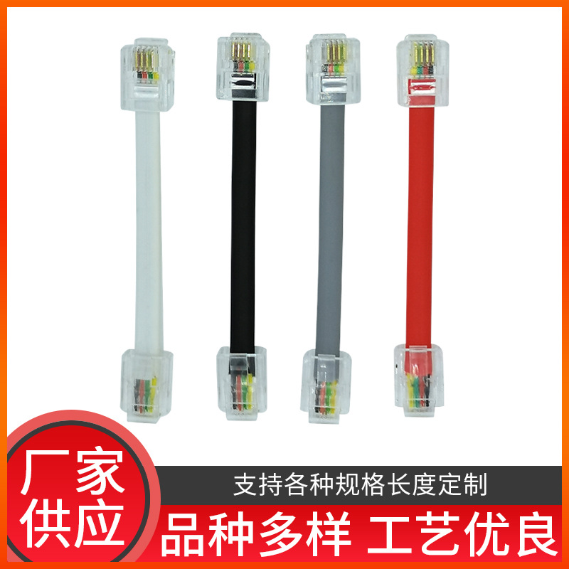 深圳厂家直销电话扁平线20251纯铜4芯4P4C带水晶头黑色跳线
