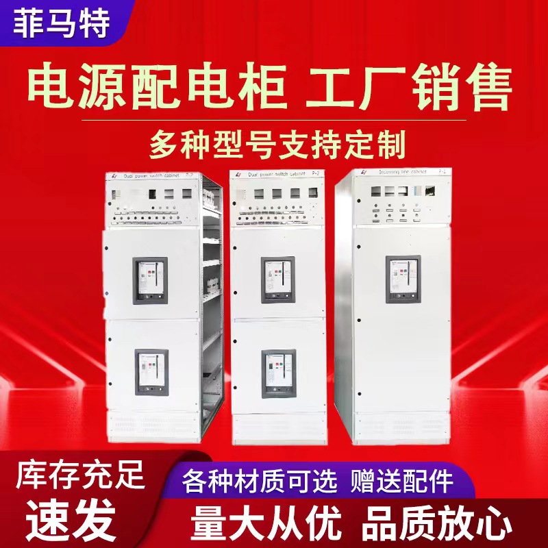 配电箱加工定 制GGD型交流低压配电柜 落地式电源配电柜动力柜