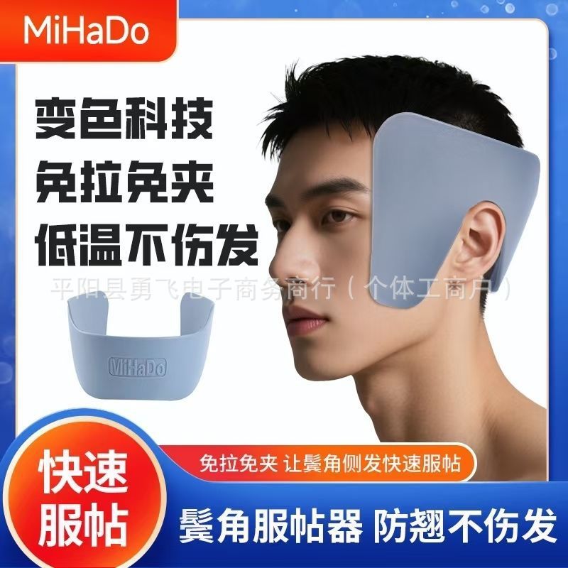 压鬓角服帖器男短发留长发过渡期神器韩国两侧发防翘软化服帖烫夹|undefined