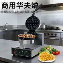 华夫饼机商用华夫炉松饼机格子饼可丽饼电热烤饼机器经典款上新款