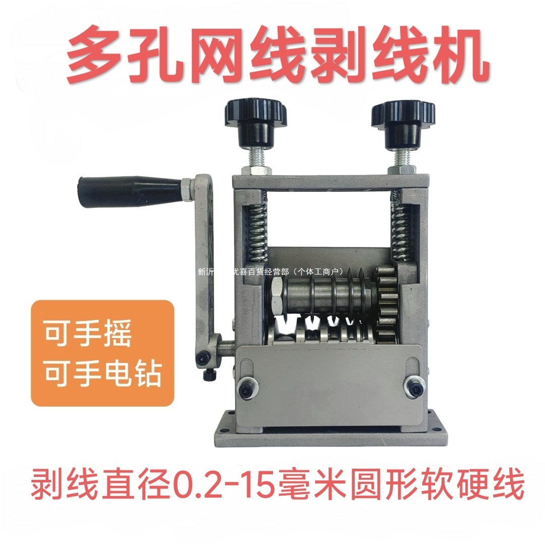 6孔网线剥线机免频繁调节手动电钻两用多孔扒皮机剥皮机去皮器