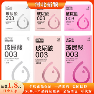Sixth Sense Hyaluronic Acid 003 Series Condoms Ultra-thin and Super-lubricated Granular Condoms Sex and Family Planning Supplies