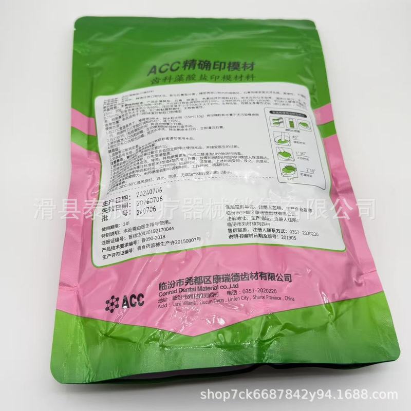 歯科印膜材ACC精密印型材歯科アルギン酸塩印型材変色竜手型印型材|undefined