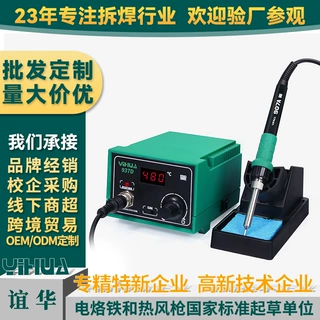 厂家直供谊华可调恒温焊台YIHUA937D数显拆焊台 防静电烙铁焊台