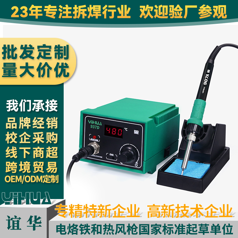 厂家直供谊华可调恒温焊台YIHUA937D数显拆焊台 防静电烙铁焊台